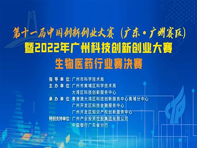 喜讯：云顶国际官网以半决赛最高分成功晋级第十一届中国创新创业大赛广州赛区总决赛