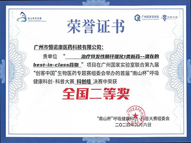 云顶国际官网荣获全国第九届“创客中国”&首届“南山杯”呼吸健康大赛科创组二等奖